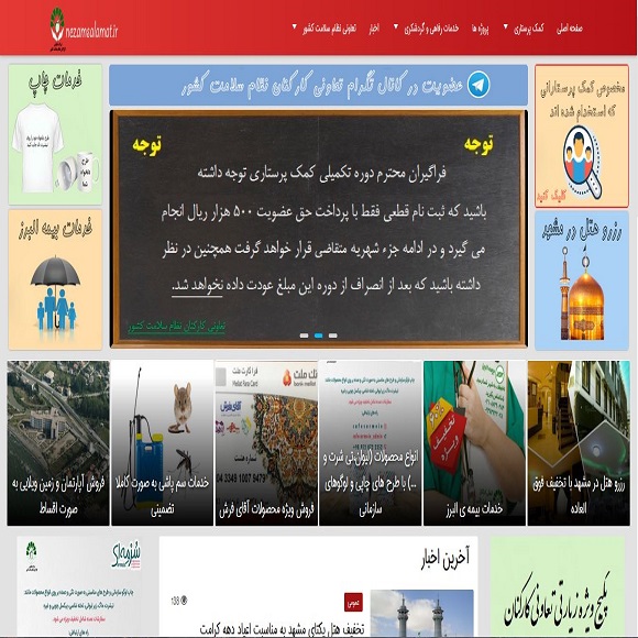 وب سایت تعاونی نظام سلامت کشور