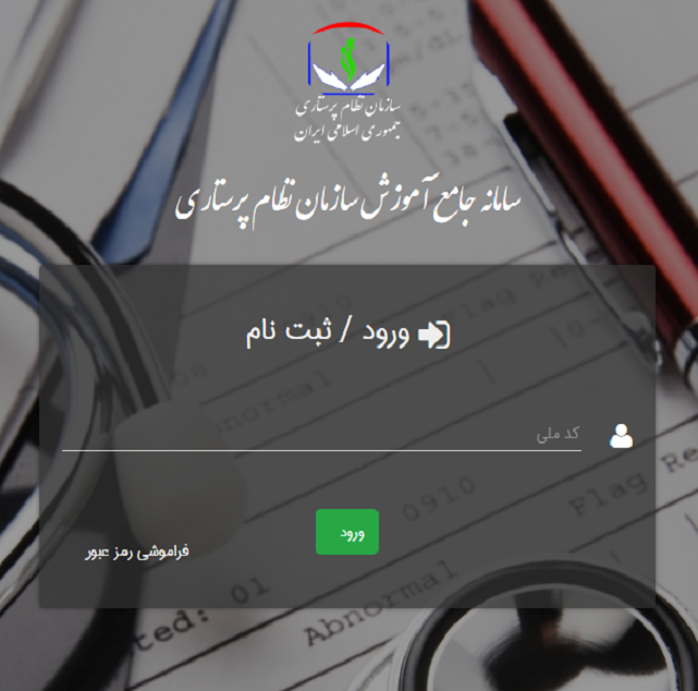 پورتال جامع ثبت نام دوره های آموزشی