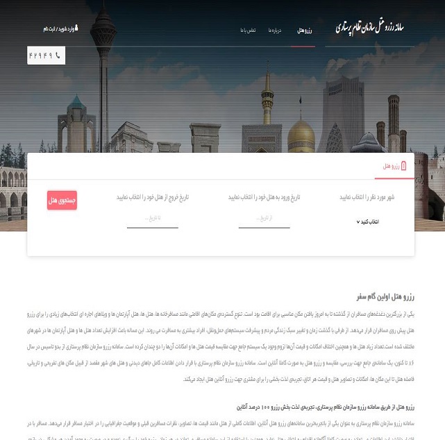 سامانه رزرو هتل 